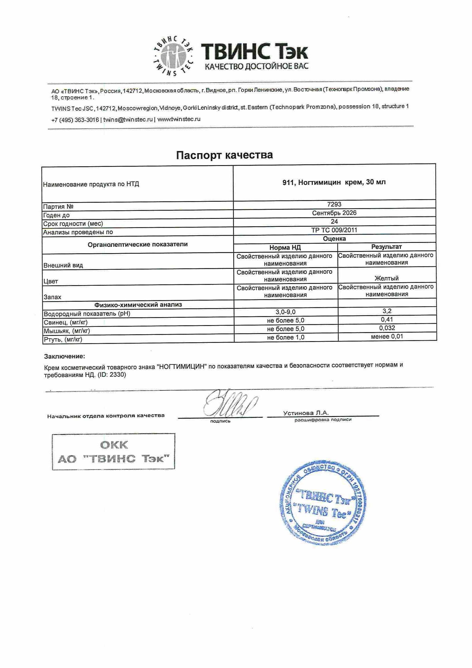 Паспорт №092024